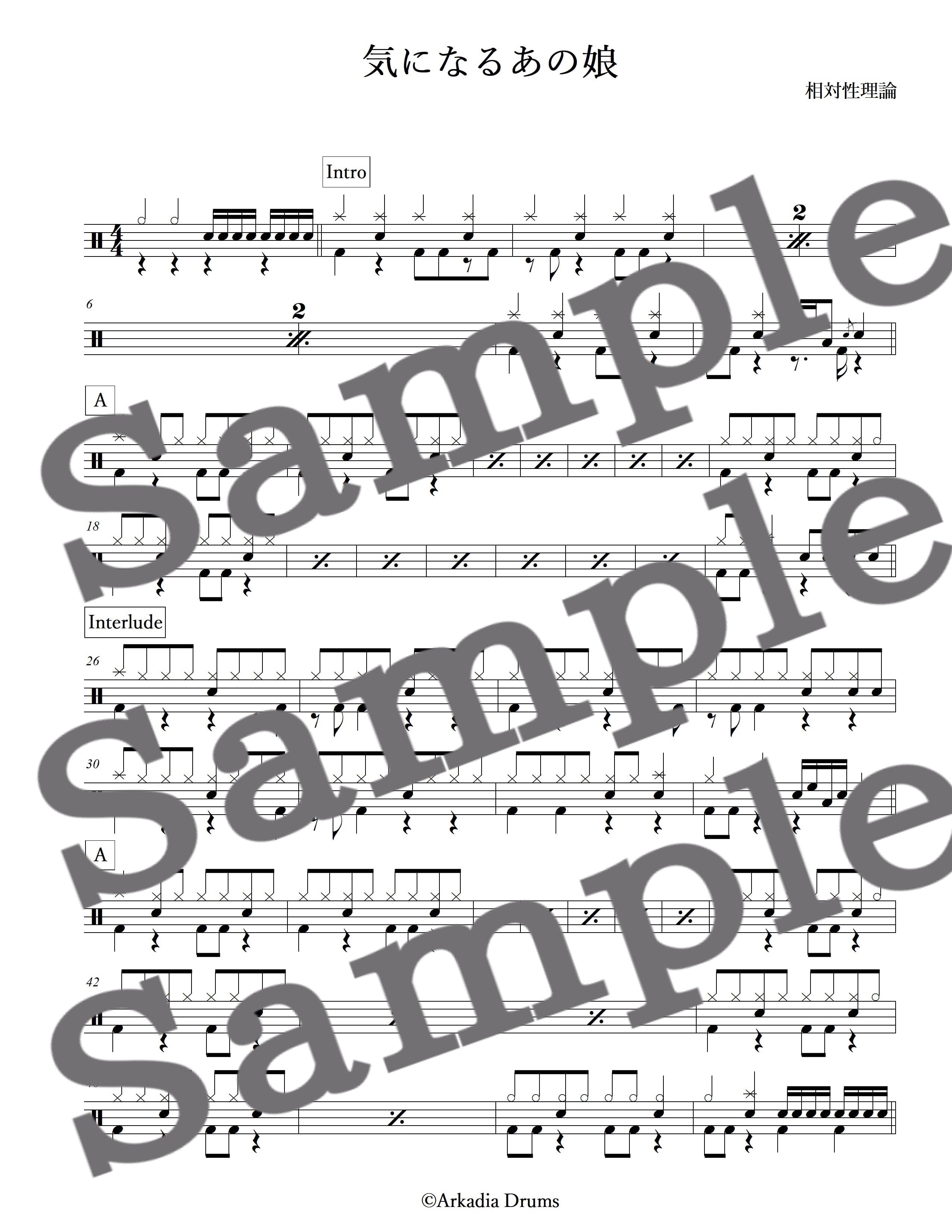 気になるあの娘(相対性理論)