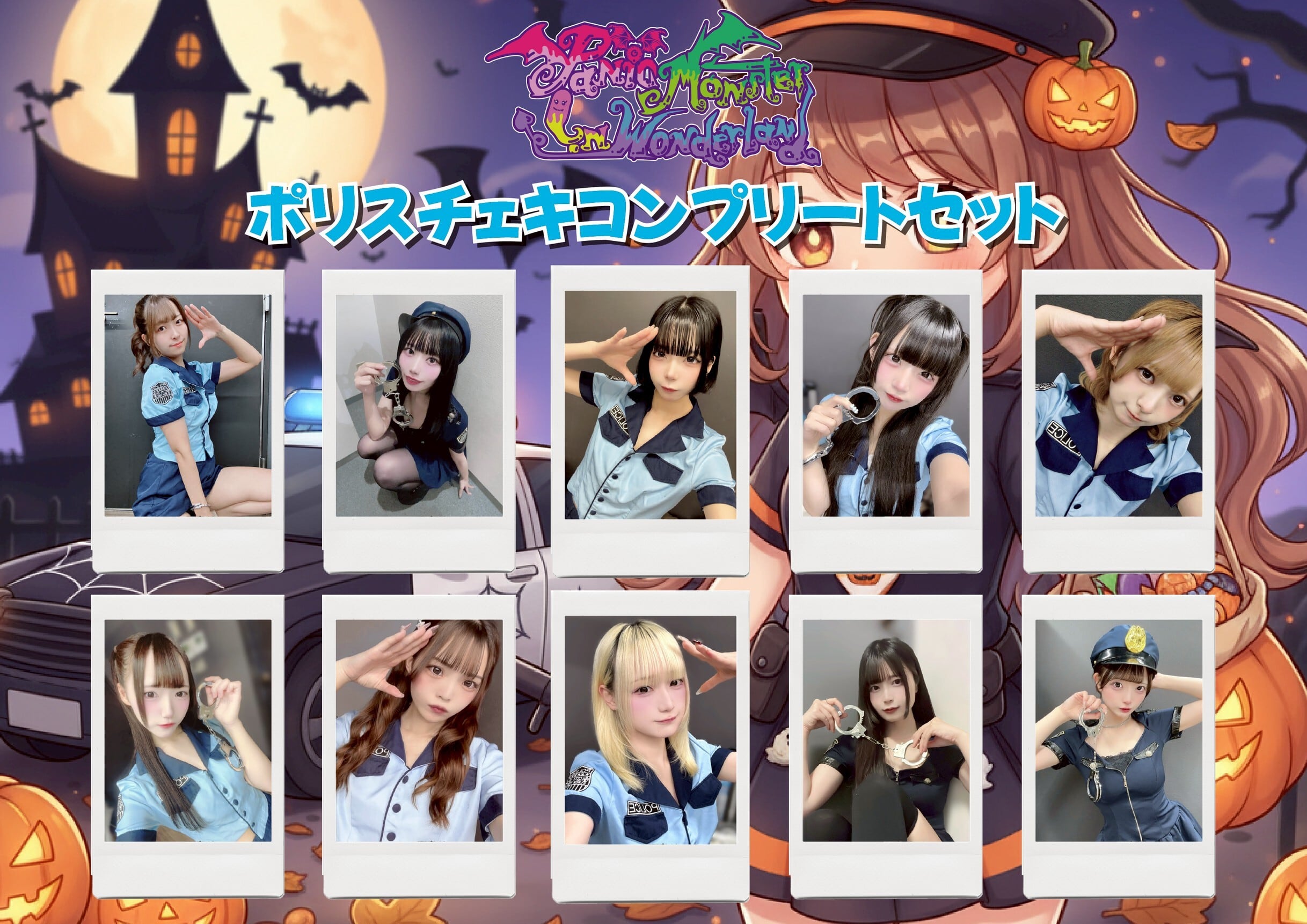 【パニモン】ポリスチェキ メンバー全員セット〈11月&5セット限定〉