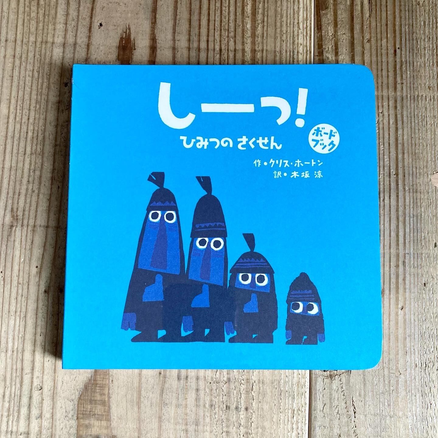 美少女裸写真集 ピクニック さーくる社 しーっ!ひみつのさくせん(ボードブック) | 書店リコッタ