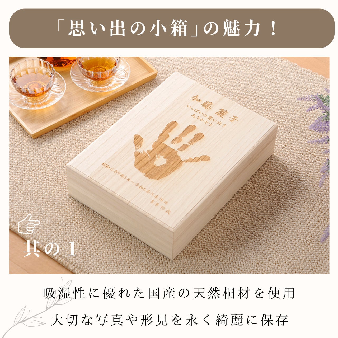 思い出の小箱】大人 手形 メモリアルボックス 仏具 手元供養 供養 桐箱