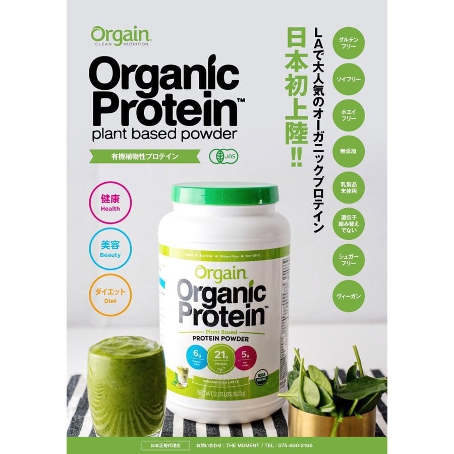 2セット オーガニック　プロテイン　Organic Protein オルゲインオルゲインO