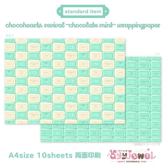 ラッピングペーパー499.chocohearts revival~chocolate mint~