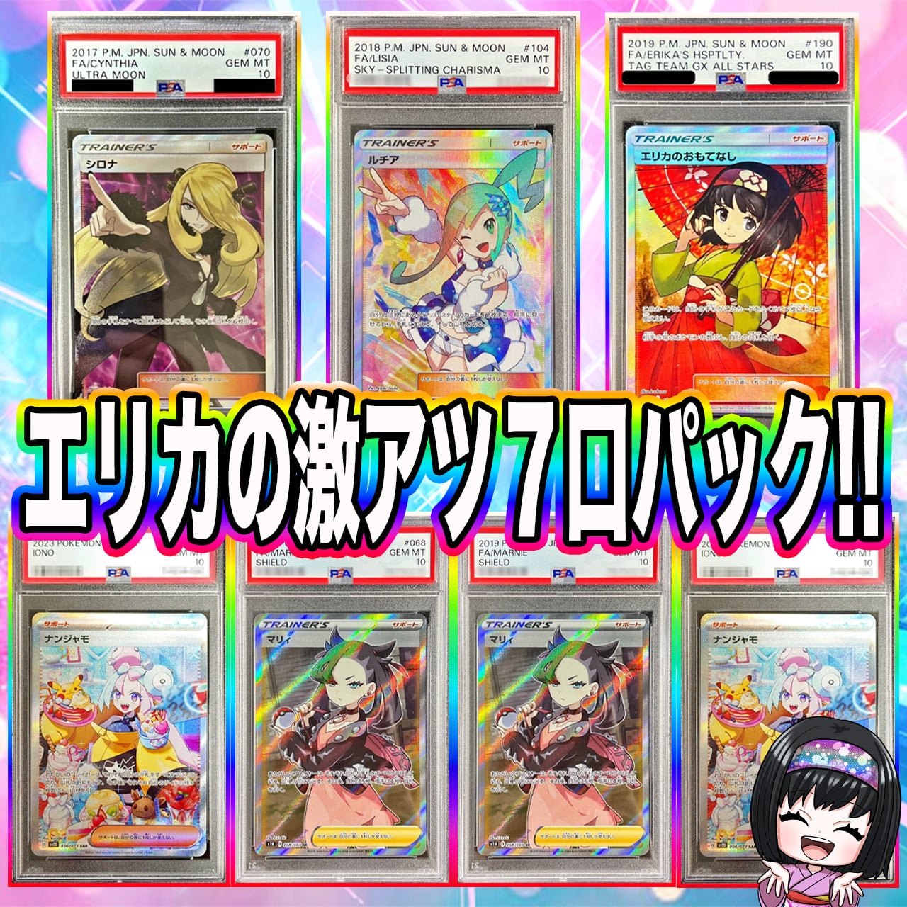 ポケカ】超激アツ!! エリカのPSA10 7口 オリパ !01/11-1 | エリカの