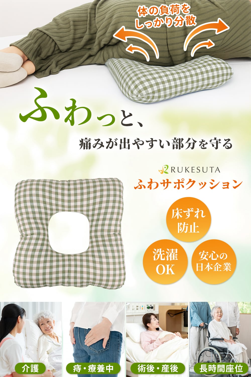 介護の専門家監修] ふわサポ クッション 床ずれ防止 四角 腰 体圧分散