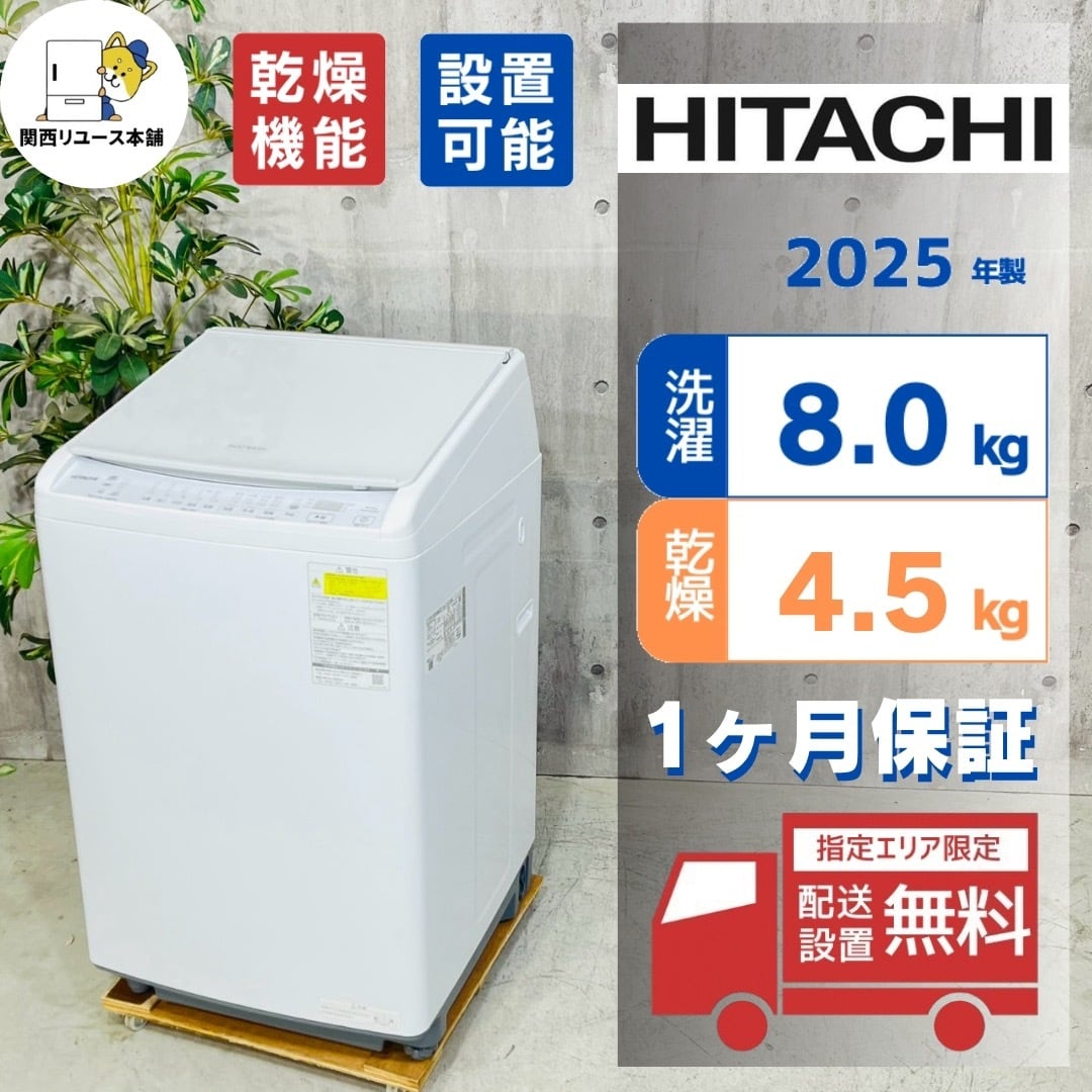 洗濯機（縦型 / ドラム型） | リユース家電を探すなら関西リユース本舗