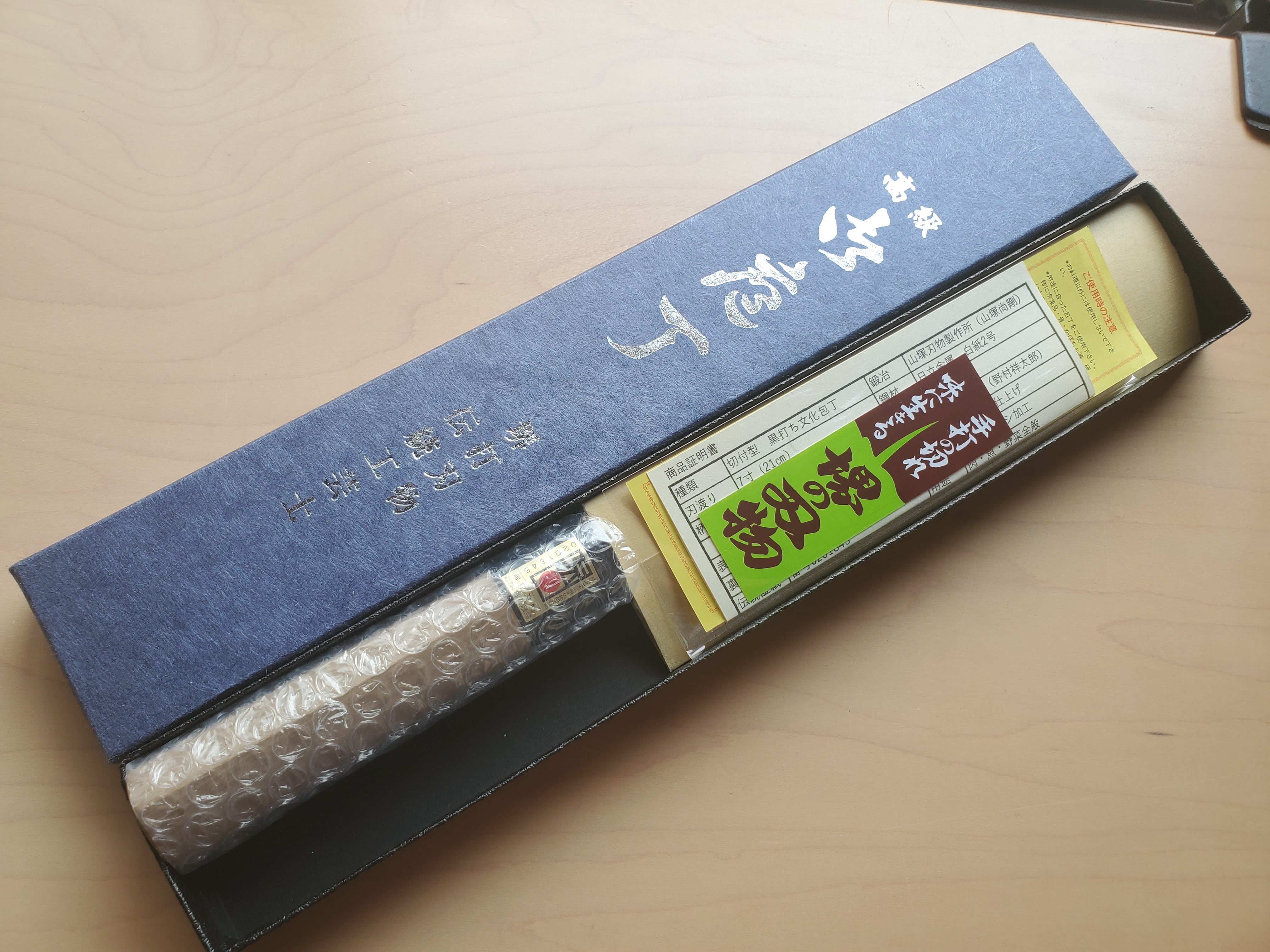 鍛冶 山塚刃物】切付け型 黒打ち和牛刀 白2 210㎜ | 包丁屋 とぎとかじ