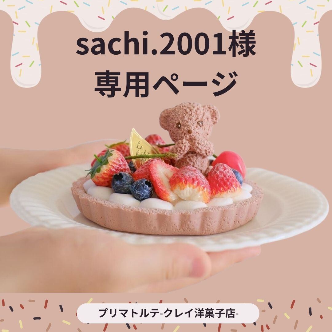 sachi様 Sachi☆Sachi様オーダー☆帆布のショルダー