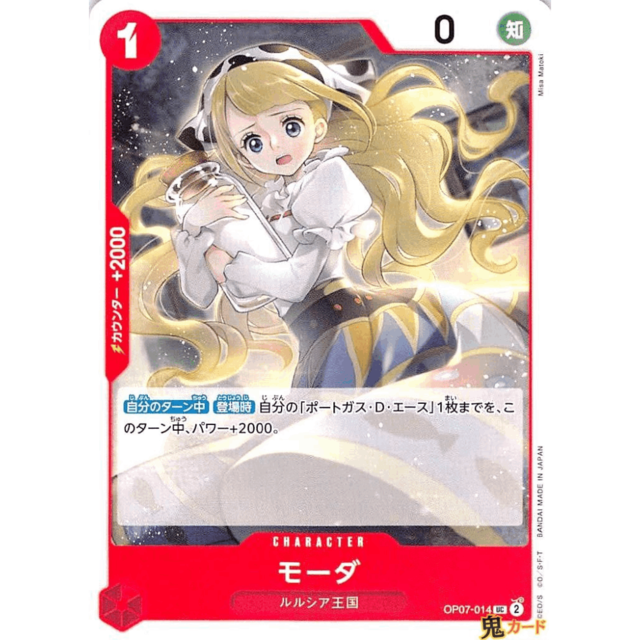 モーダ UC OP07 14 CHARACTER 1 赤 A ワンピース