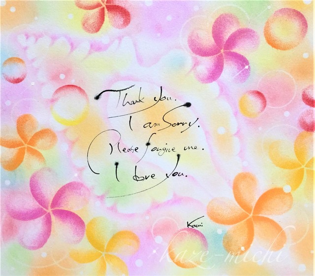 オーダー ホ オポノポノ 額付 パステリア書 風のみち