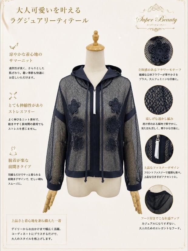 50%OFFセール】スーパービューティー パーカー 花モチーフ付 透かし