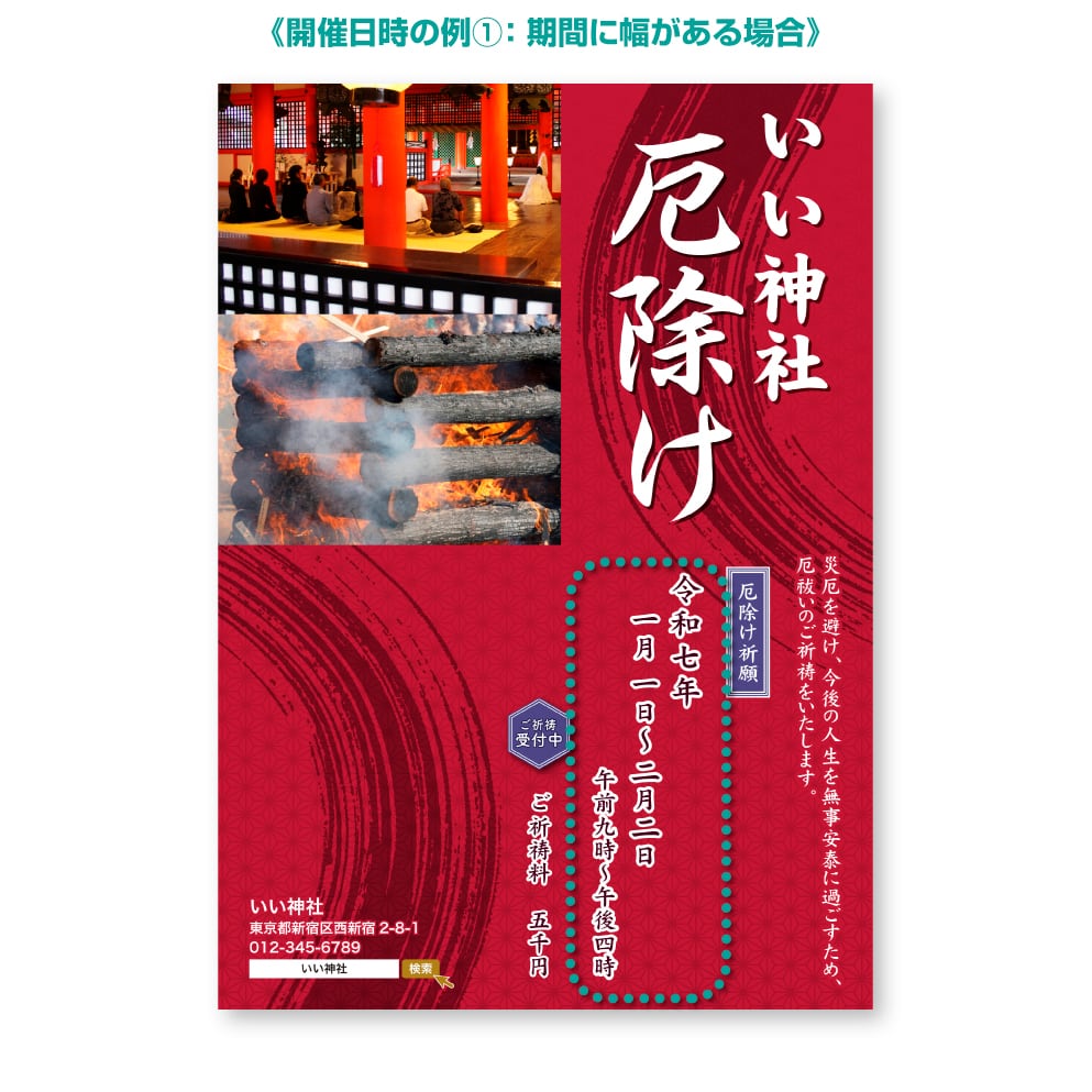 厄除けチラシ （デザインA） A4サイズ ［100枚セット］ | Pay ID