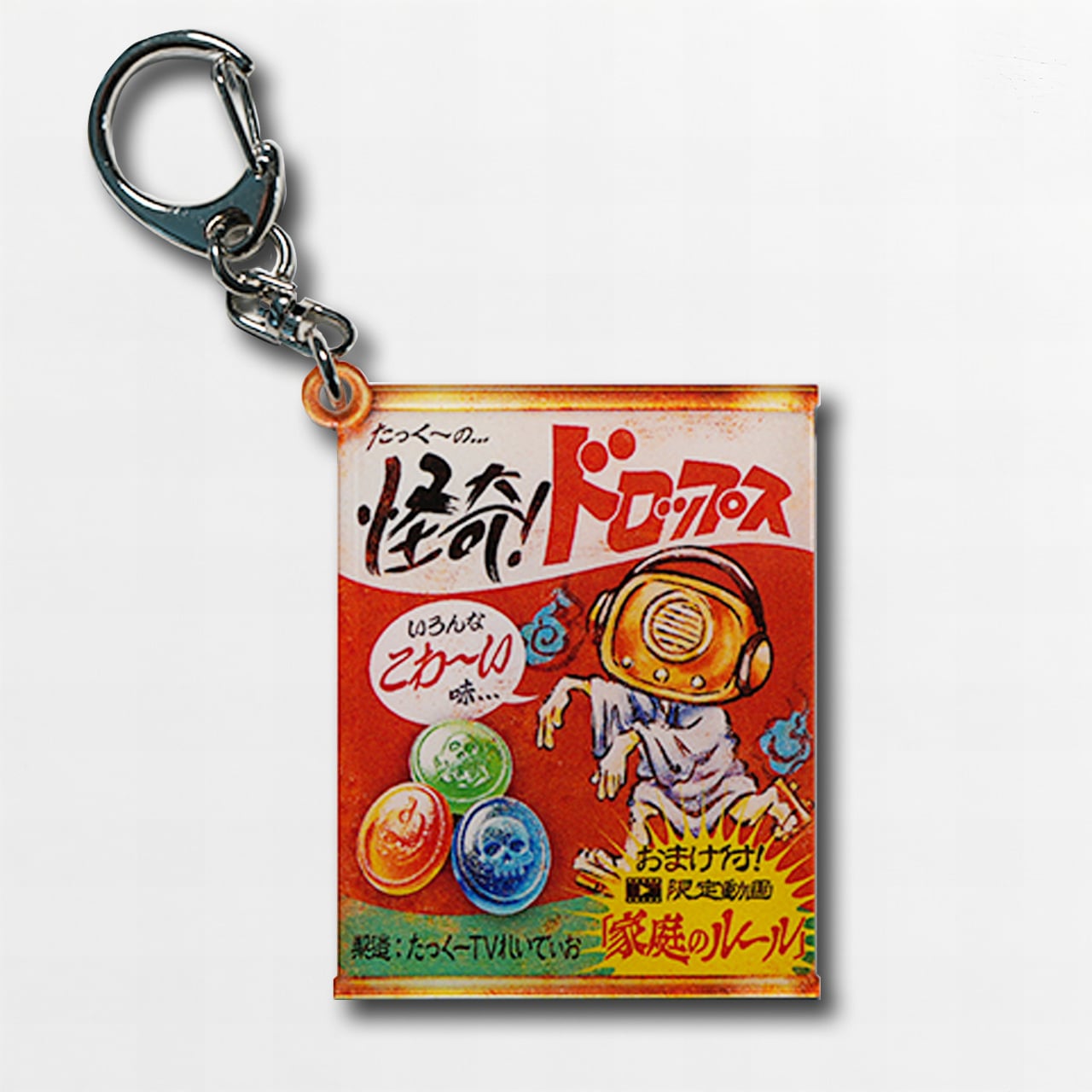 数量限定】家庭のルール（限定動画付きアクリルキーホルダー） | たっ