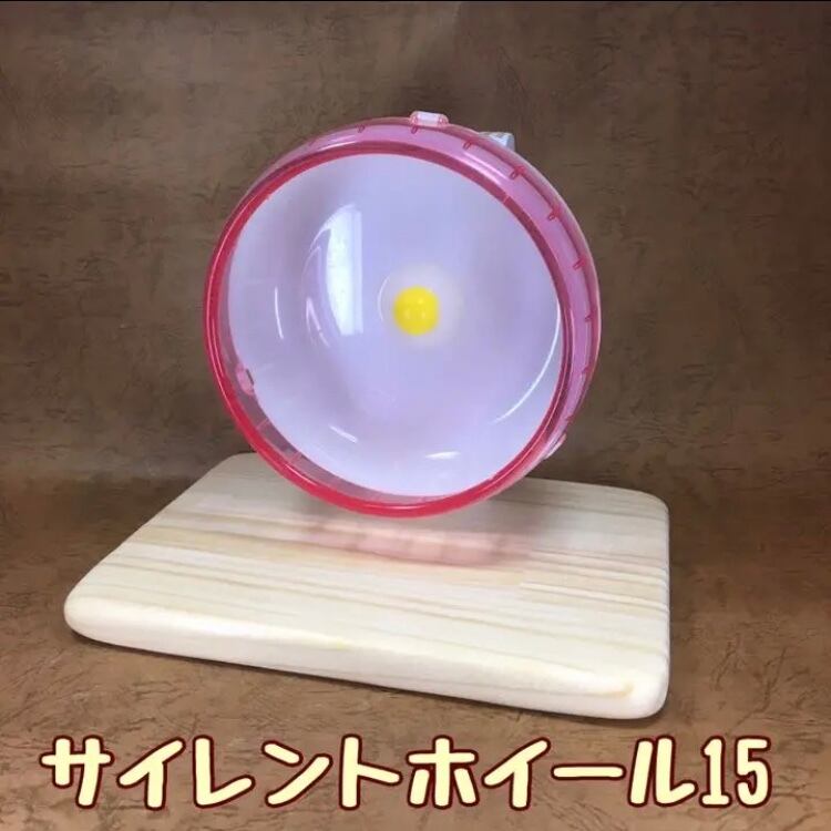 台座L ハーモニーホイール 14.17.21 / サイレントホイール12.15.17