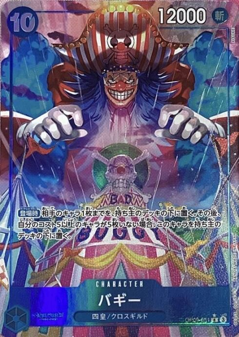 【美品】バギー(OP09-051(Rパラレル)