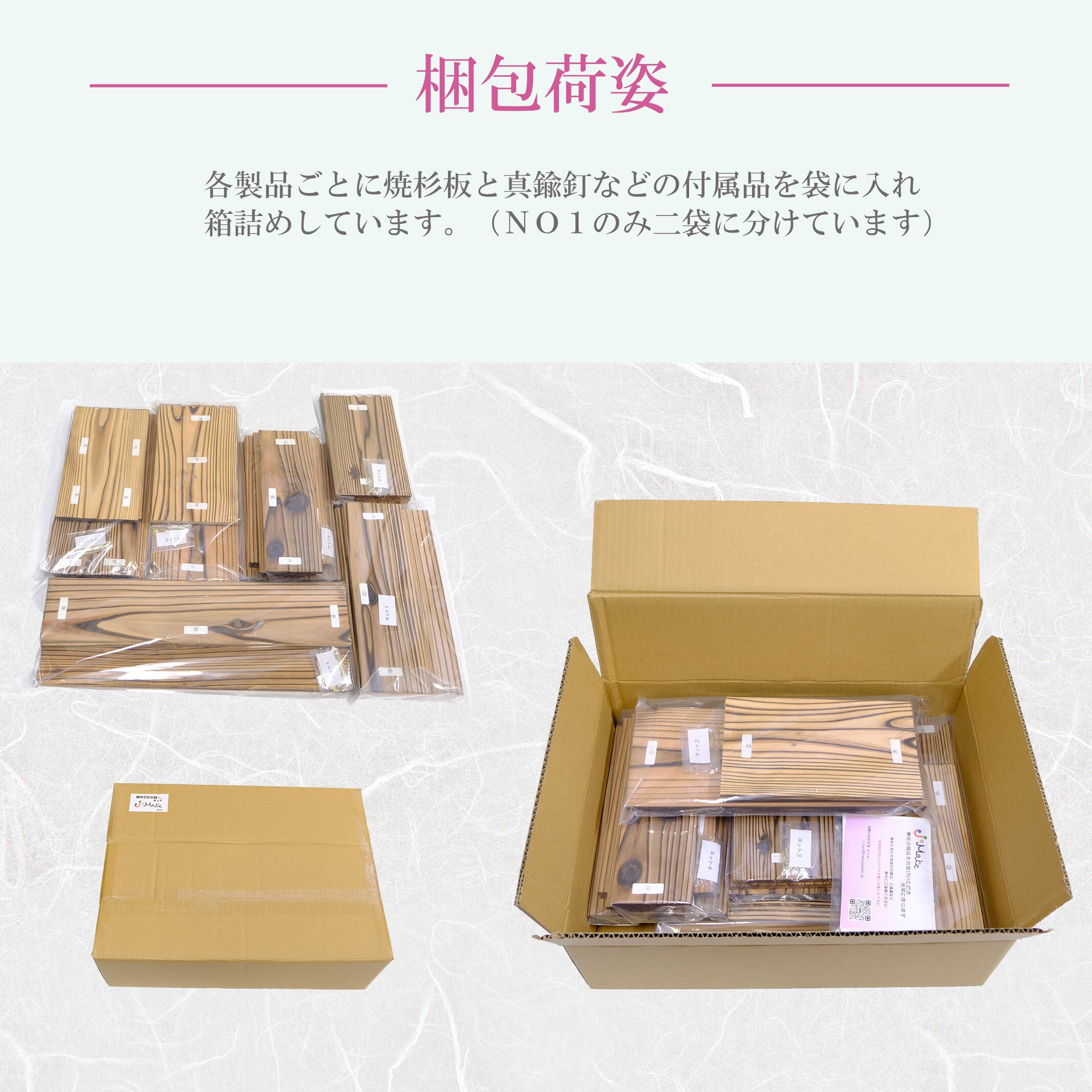キット】焼きすぎたな箱 5セット | J.Make｜ 和モダンインテリア