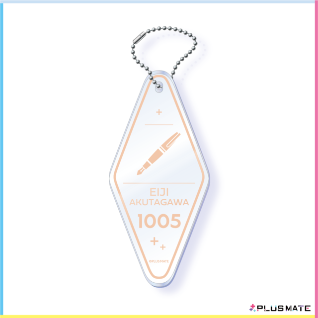 PLUSMATE アクリルモーテルキー 芥川瑛士