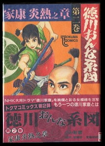 ガッツ乱平(1) 試験場へいざ出陣の巻」 初版 百里あきら 集英社