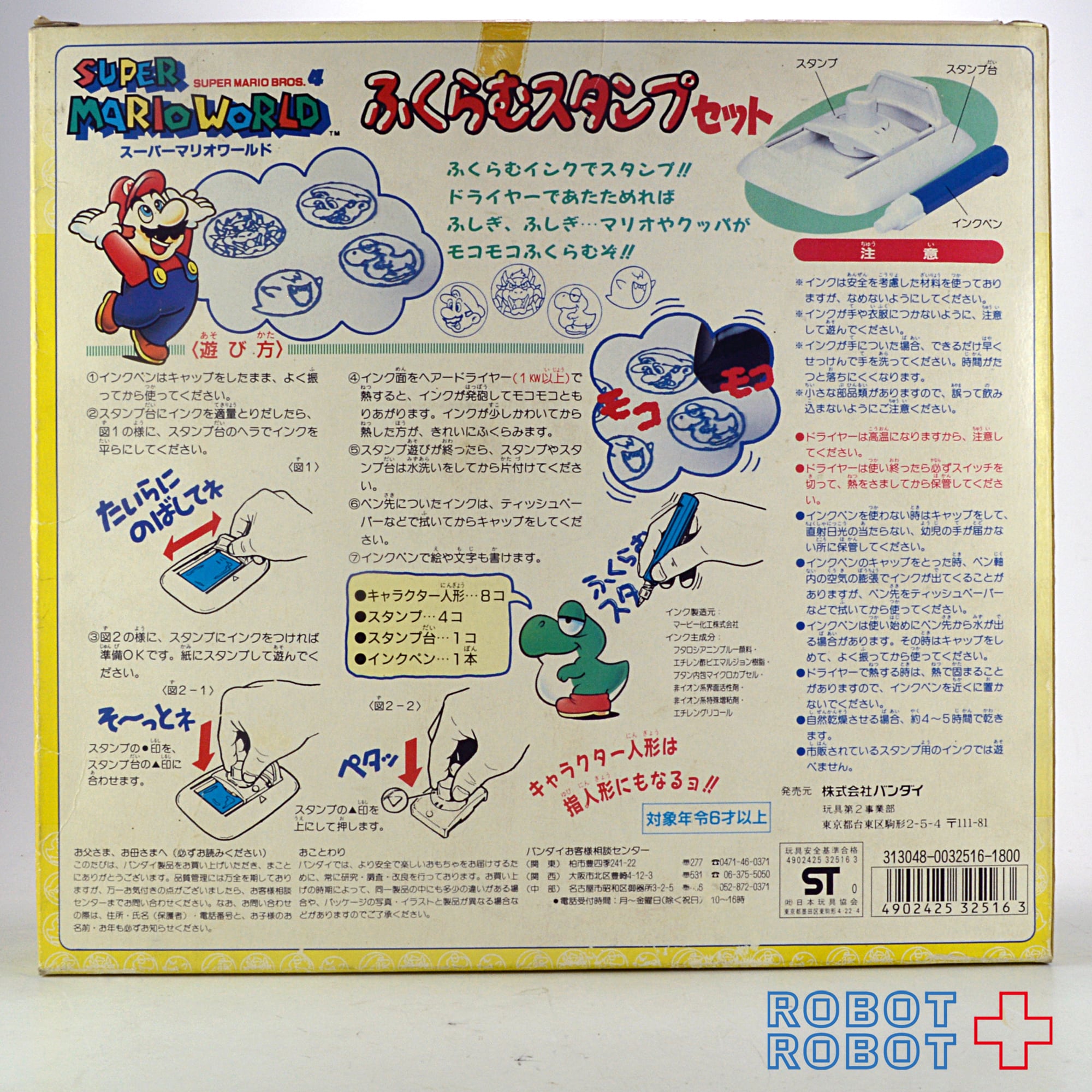 スーパーマリオ ふくらむスタンプセット ソフビ指人形 | ROBOTROBOT