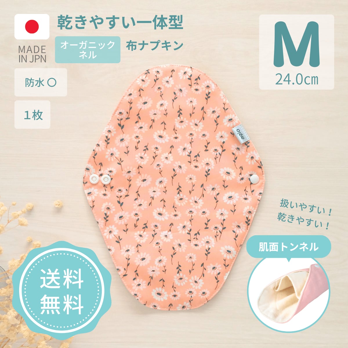 布ナプキン 防水26㎝ 6層構造 オーダーページ 布ナプキン 防水26㎝ 6層構造 オーダーページ