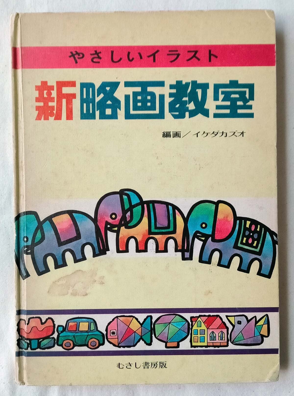 【昭和 手芸本】ONDORI 手づくりの絵本　ぬいぐるみ動物 再入荷！☆【昭和 手芸本】ONDORI 手づくりの絵本 ぬいぐるみ動物