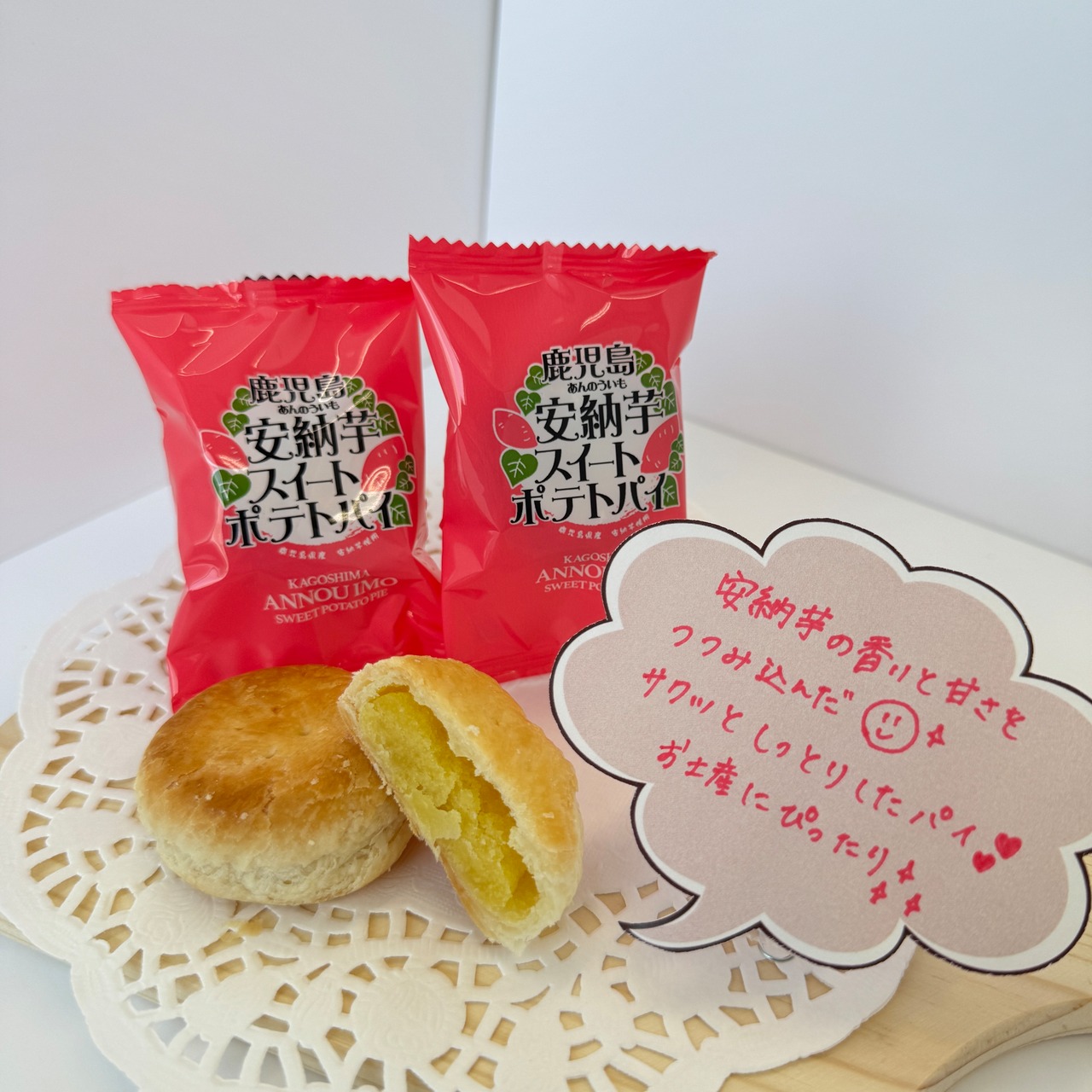 安納芋スイートポテトパイ 8個入