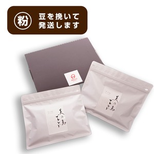 【送料込の定期便】美の島ブレンド 200g × 2袋 【挽いた豆】