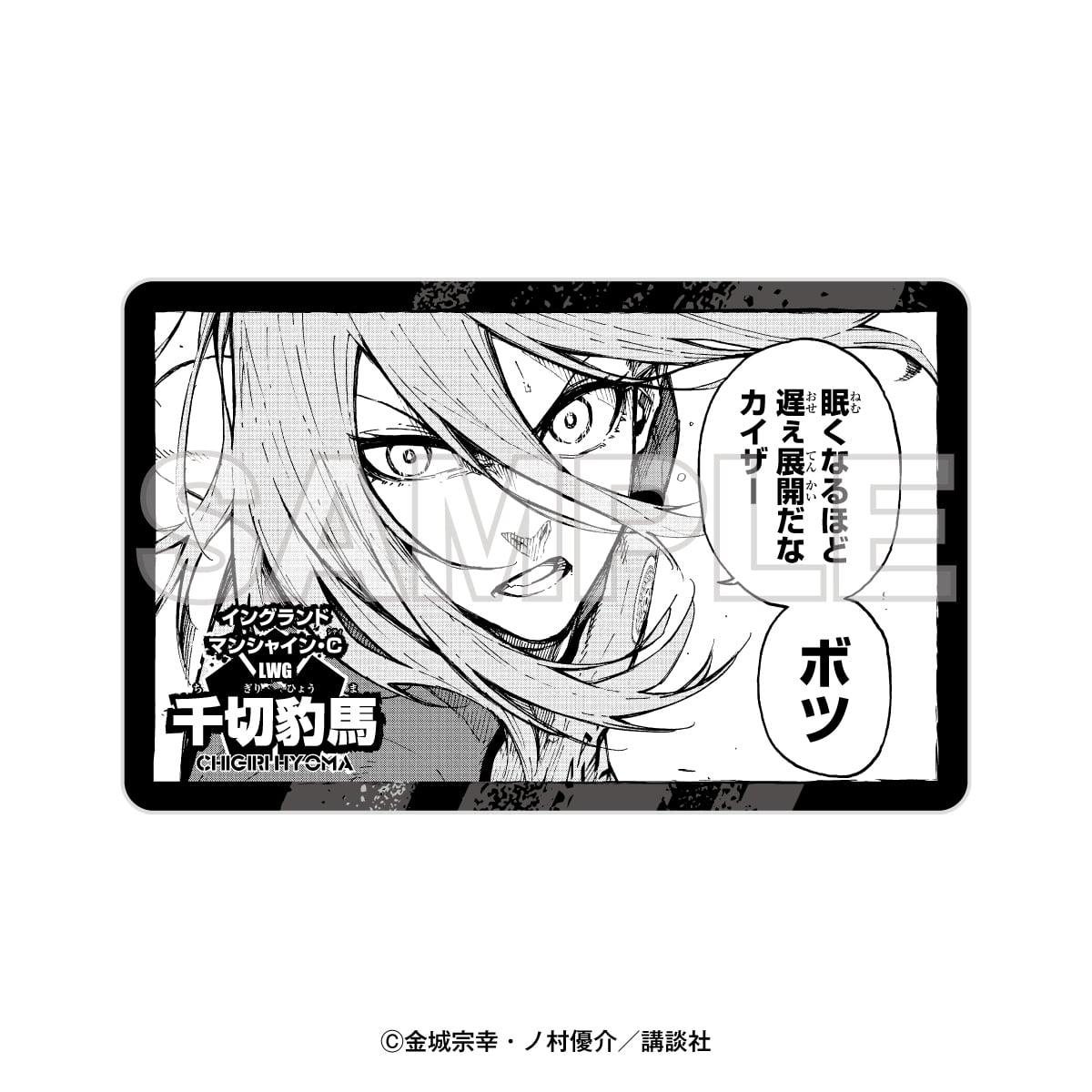 原作「ブルーロック」トレーディング コマイラストカード 全10種