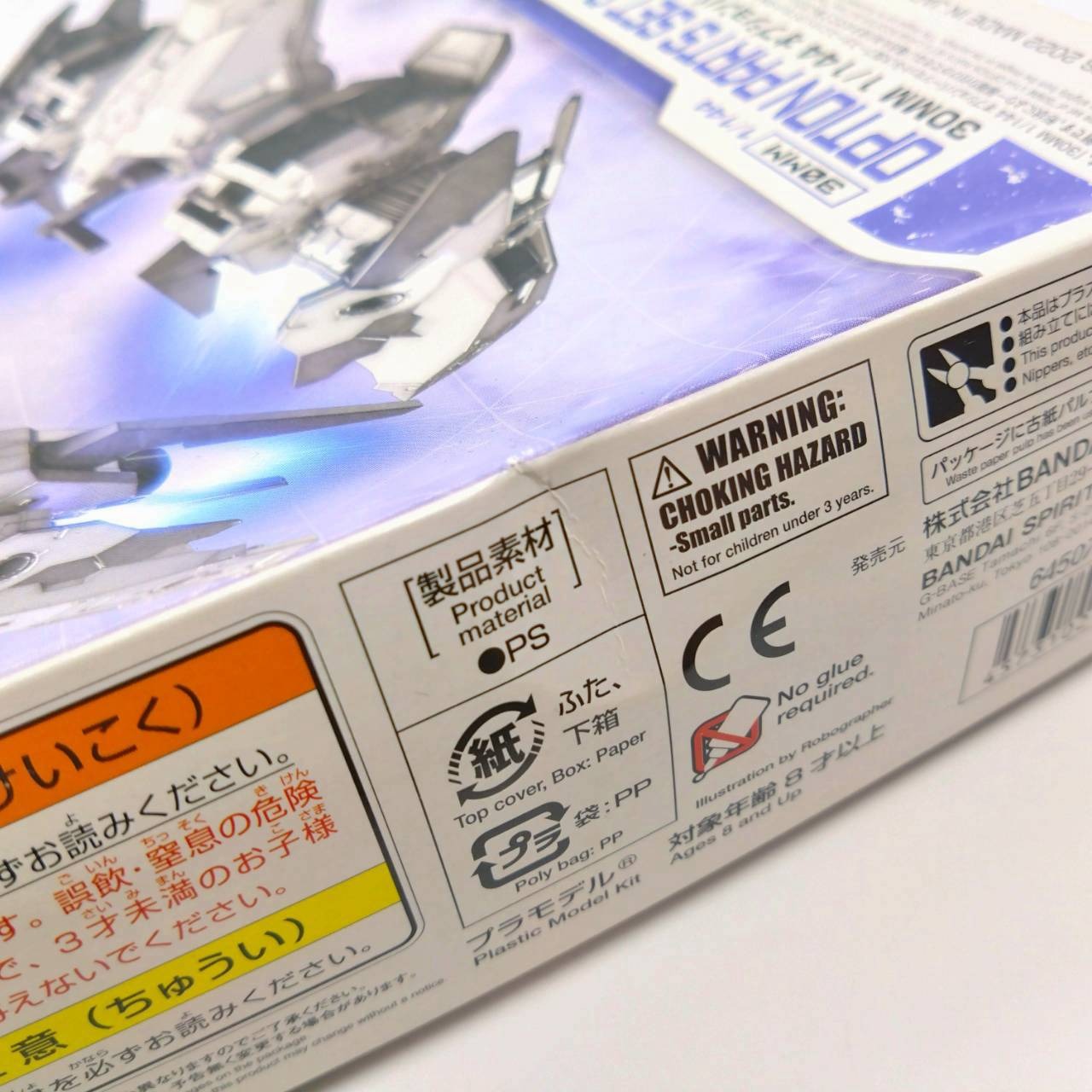30MM 1/144 オプションパーツセット9 大型ブースターユニット