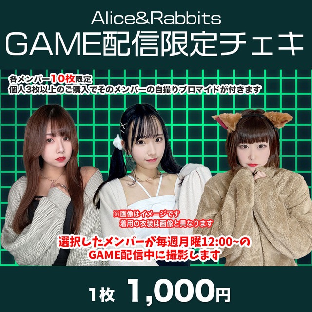 【Alice&Rabbits】GAME配信限定チェキ