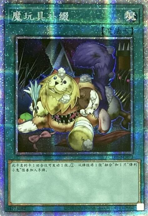 【Bランク】魔玩具補綴(中国語版(プリズマ)