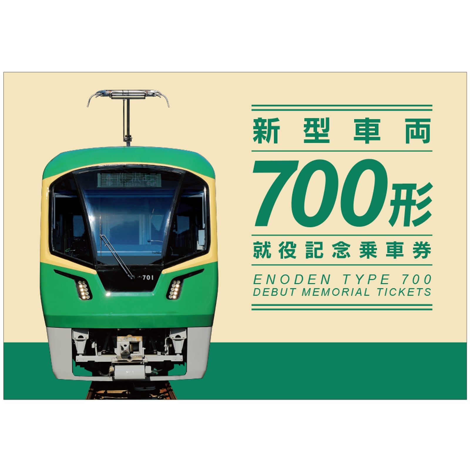鉄道 記念入場券 9点セット 近鉄 創業115周年記念入場券など 発売（2025年9月13日～） - 鉄道コム