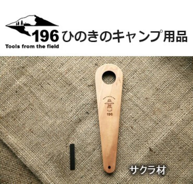 196ひのきのキャンプ用品 木製ランタンハンガー  サクラ(28ｍｍ・33mm）