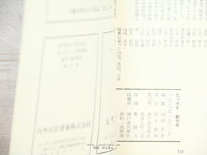 （雑誌）たうろす　創刊号-9号内8冊　/　安水稔和　多田智満子　飯島耕一　君本昌久　他　[34374]