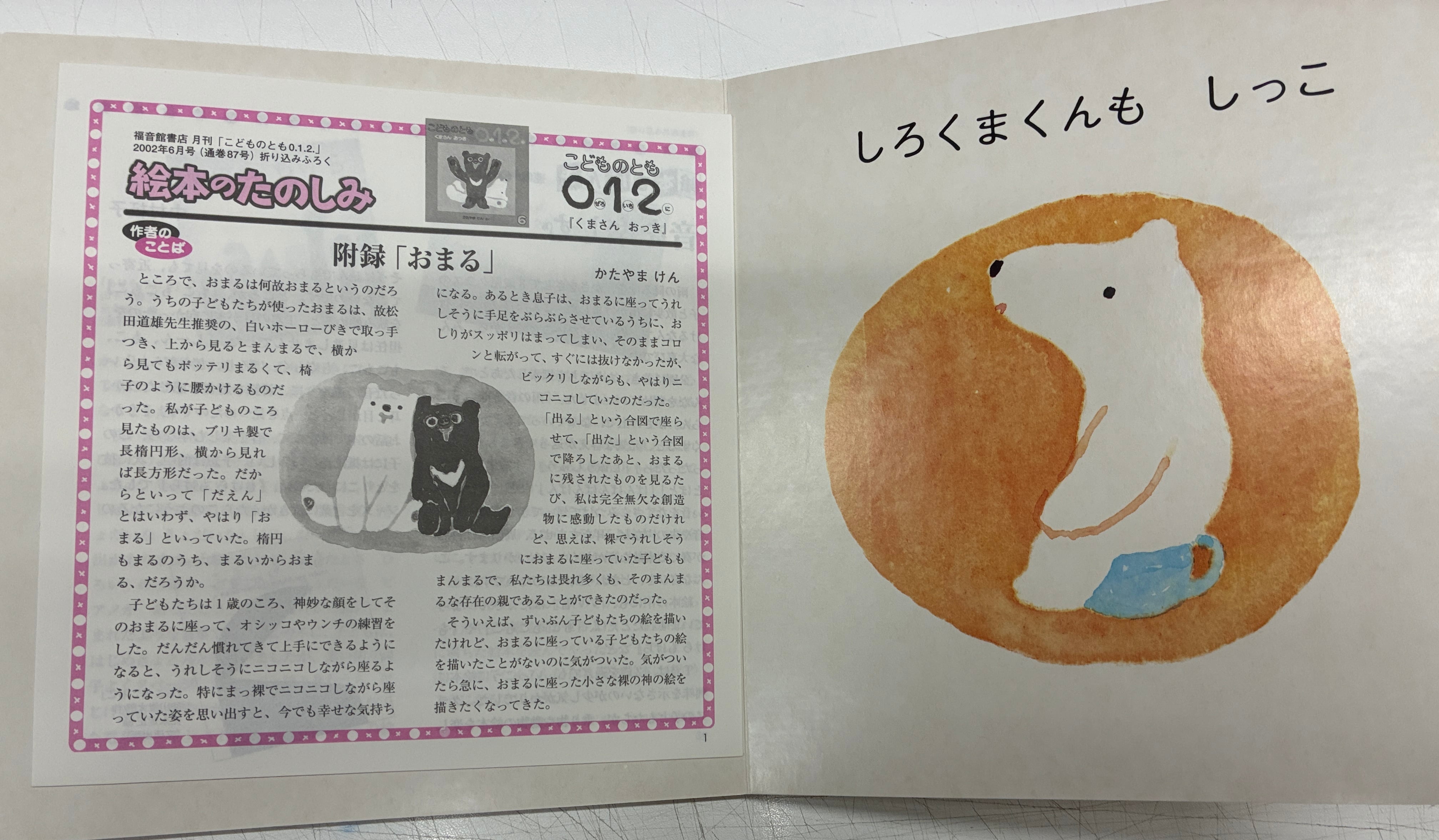 片山健 おーくん おんぶ くまさん おっき 2冊 こどものとも012 絵本