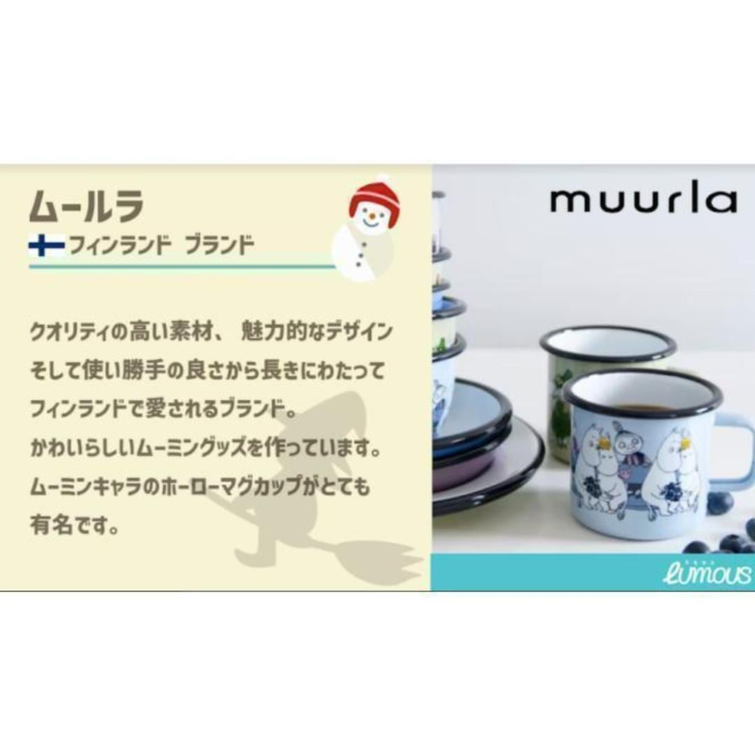 Muurla ムーミン ホーロー鍋 1.5L | ルモウスジャパン