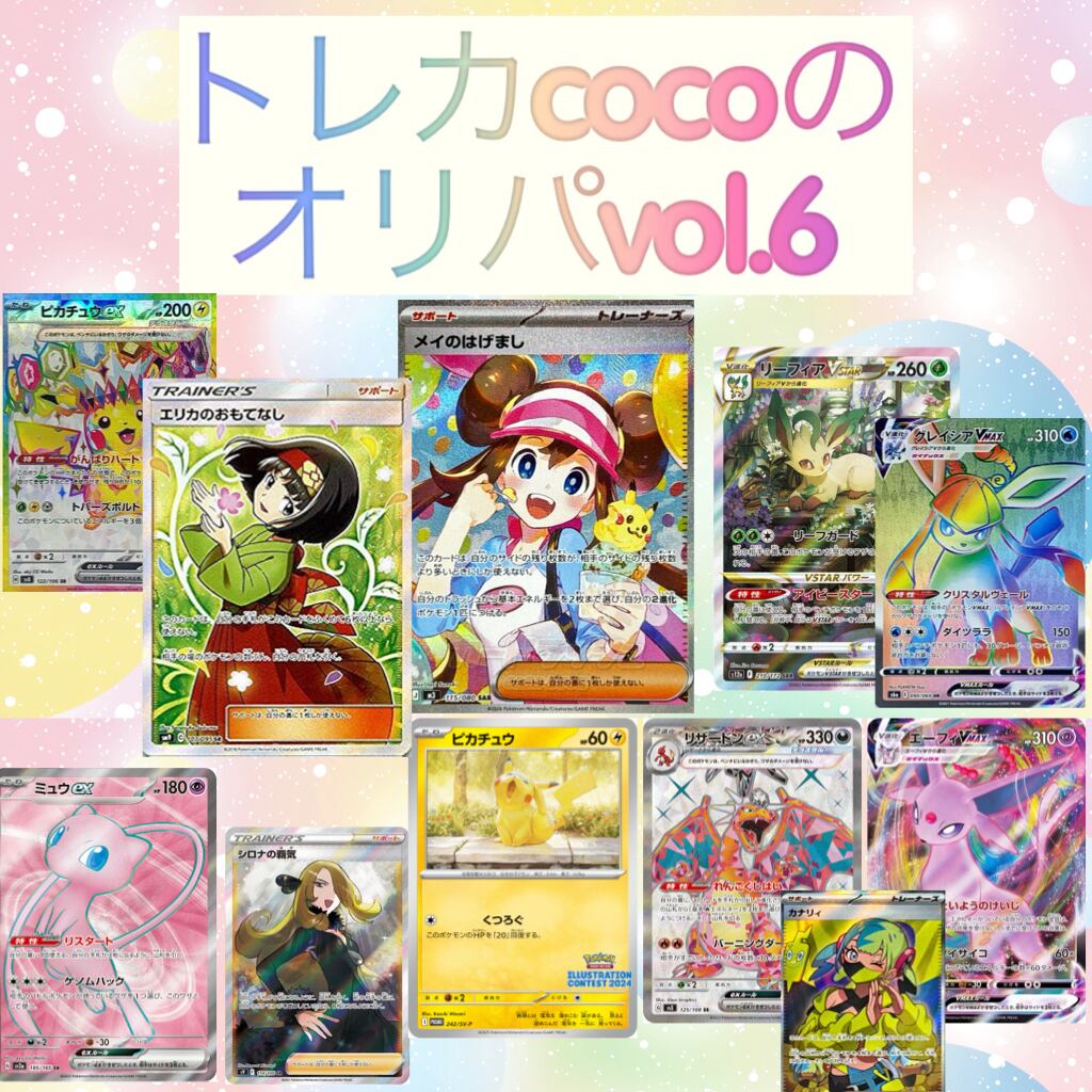 トレカcoco （ポケモン ワンピース）