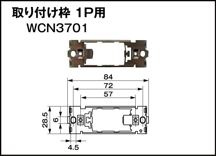 WCN3701【取付枠1P用】 | 【公式】NOATEK