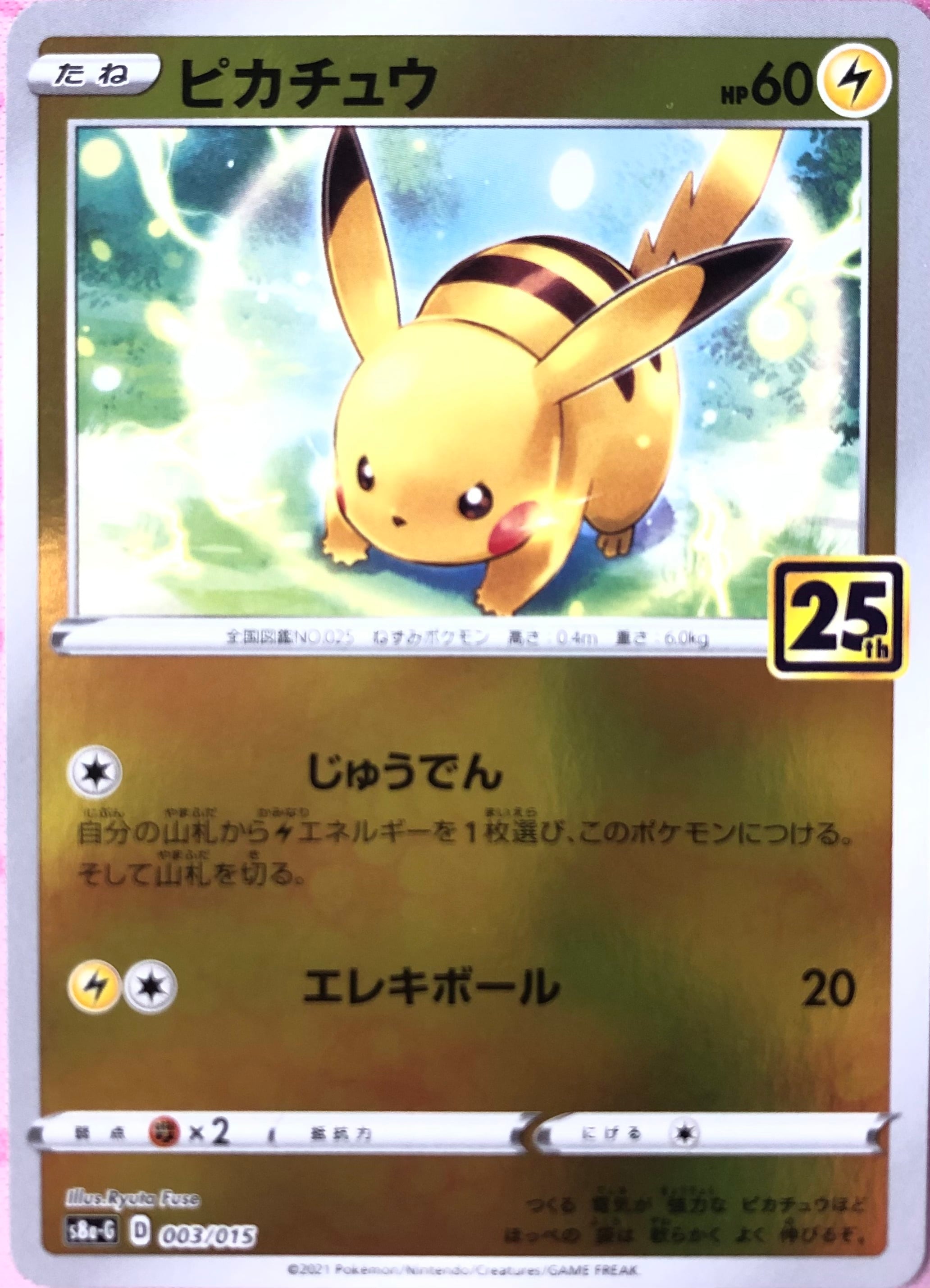 【Aランク】ピカチュウ(003/015(25th)