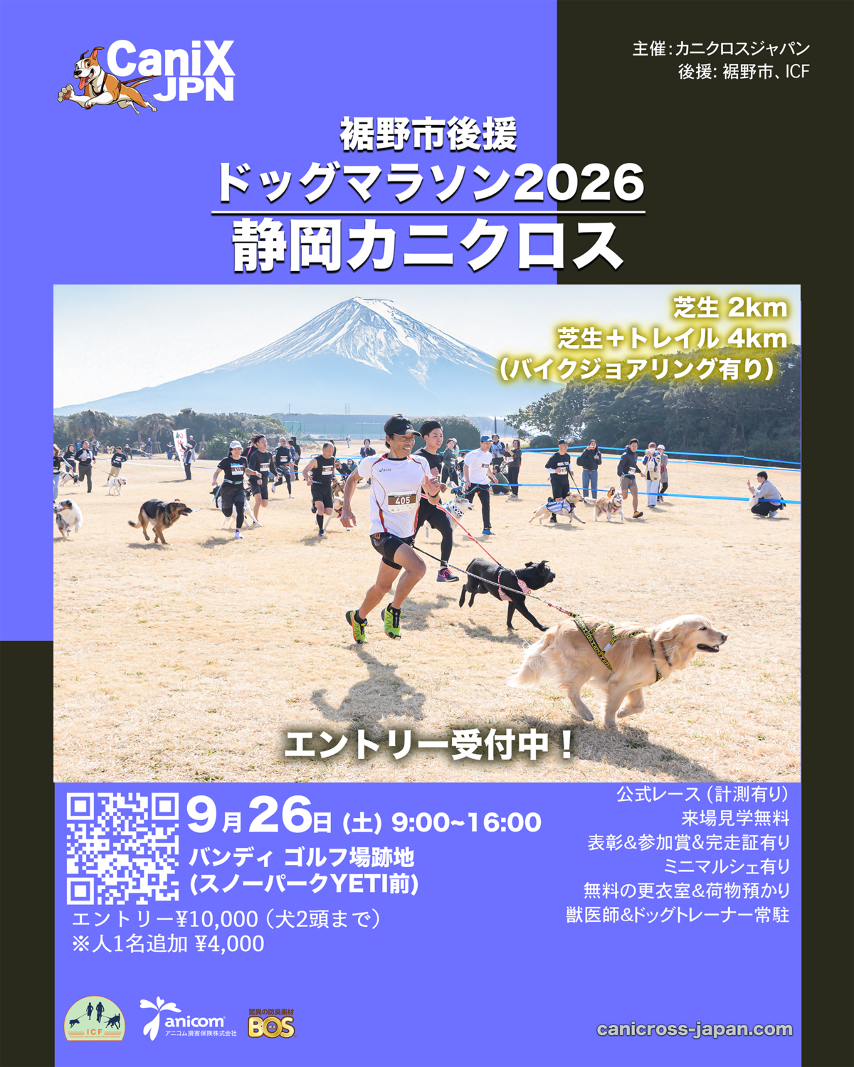 ドッグマラソン2026 静岡カニクロス | カニクロスジャパン オンライン
