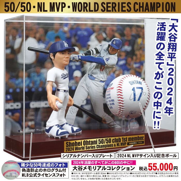 【最新】大谷翔平2024年ワールドシリーズチャンピオン ディスプレイケース 大谷翔平2024年ワールドシリーズチャンピオン ディスプレイケース