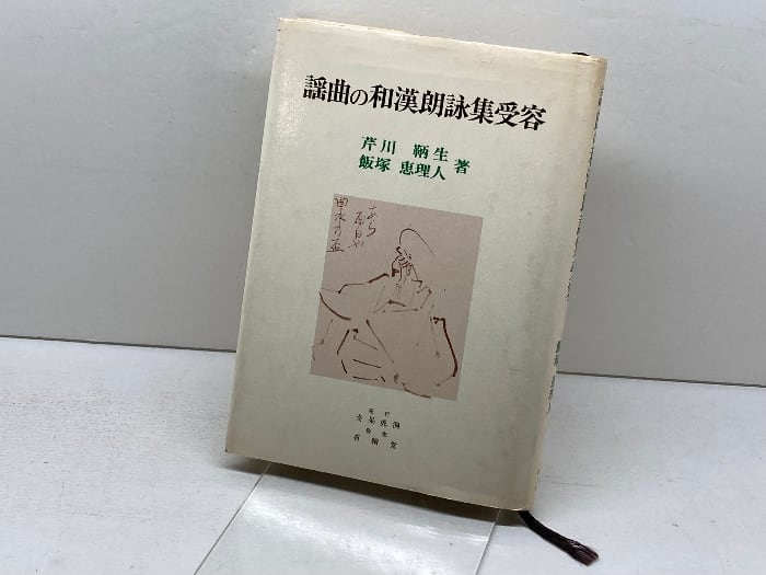 黒川雅之のプロダクトデザイン 六耀社 黒川 雅之 | 古書・古本・清泉堂書店