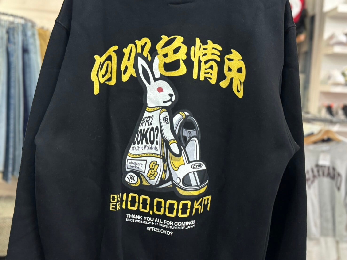 fr2 doko?ナイトマーケット限定フーデット