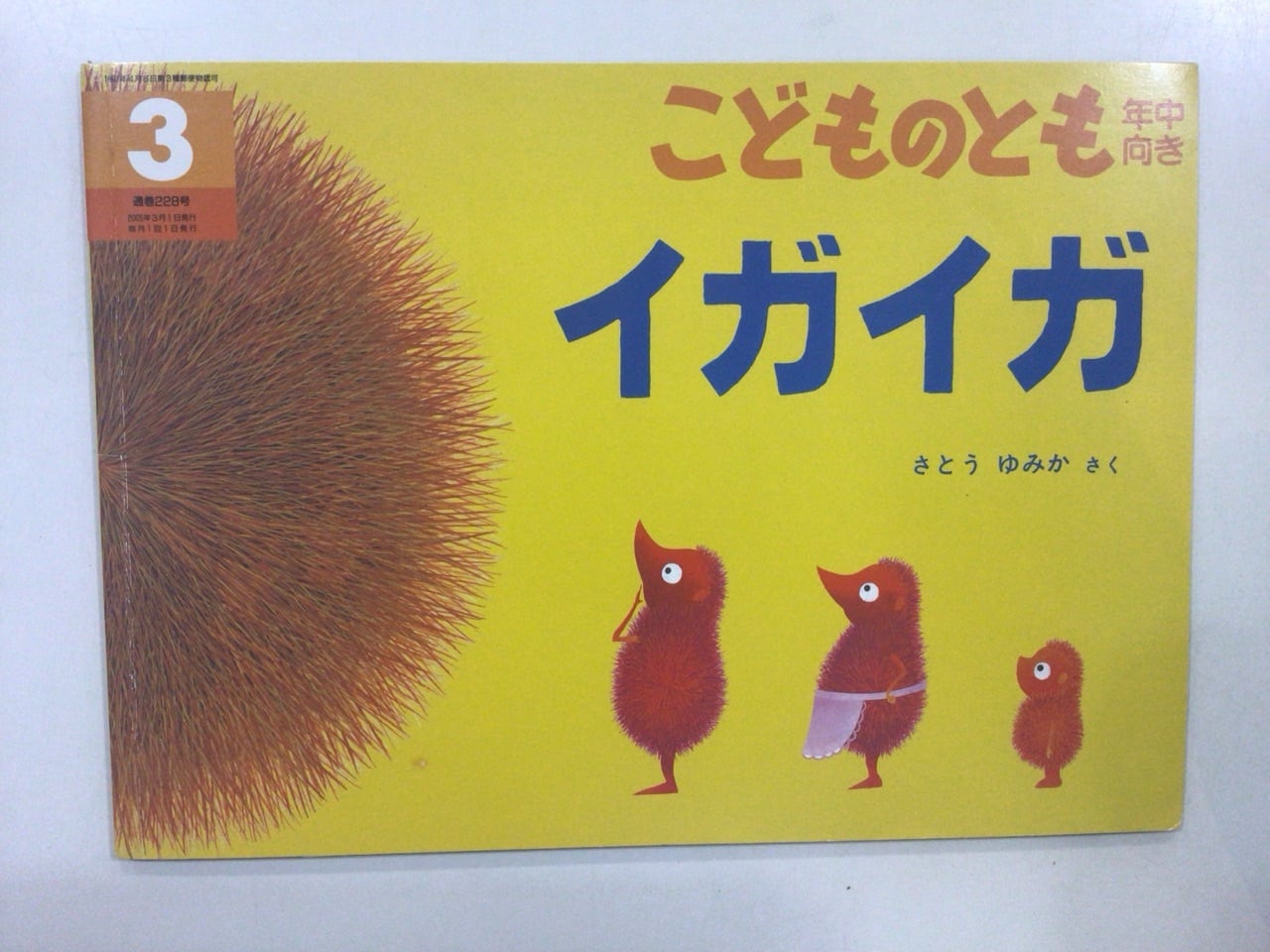 絵本ジャーナル PeeBoo 1号（創刊号）〜30号（最終号) | 本の音