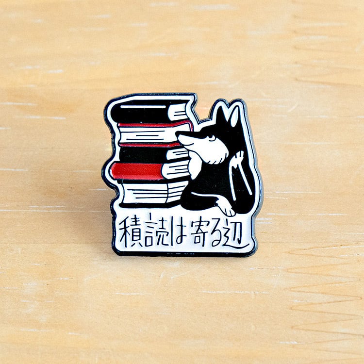 鯨庭ピンバッジ「積読は寄る辺」 | トースト