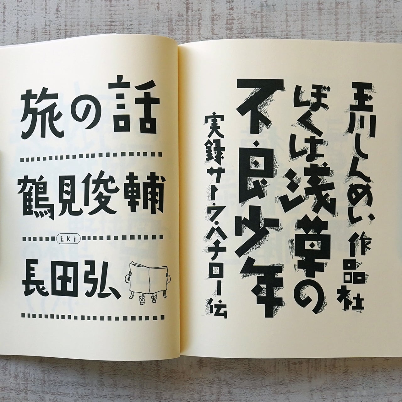 平野甲賀と 2 (限定700部) | タイムカプセル 平野甲賀と 2 (限定700部) | タイムカプセル