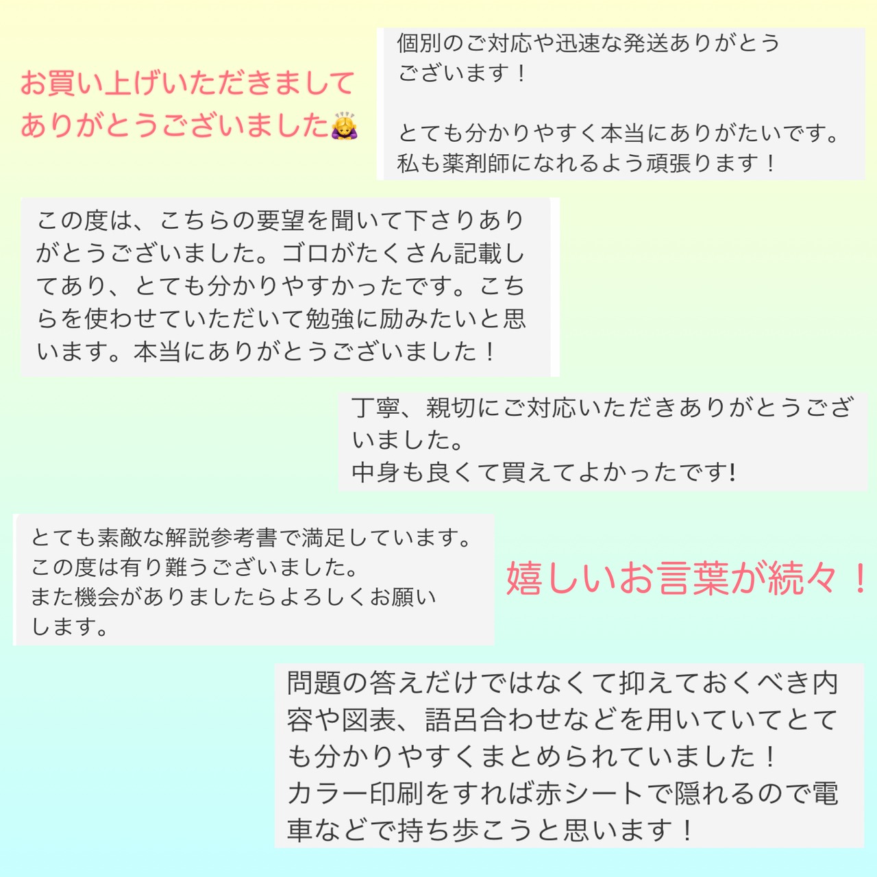 USB版109回〜105回薬剤師国家試験 ゴロ解答解説をオレンジペンで記入 