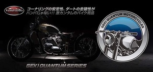 激カンタム 究極バルブ2 バイク用 静電気中和 接地性抜群 抜群のコーナリング 安定性 ダートの安定走行 バルブ