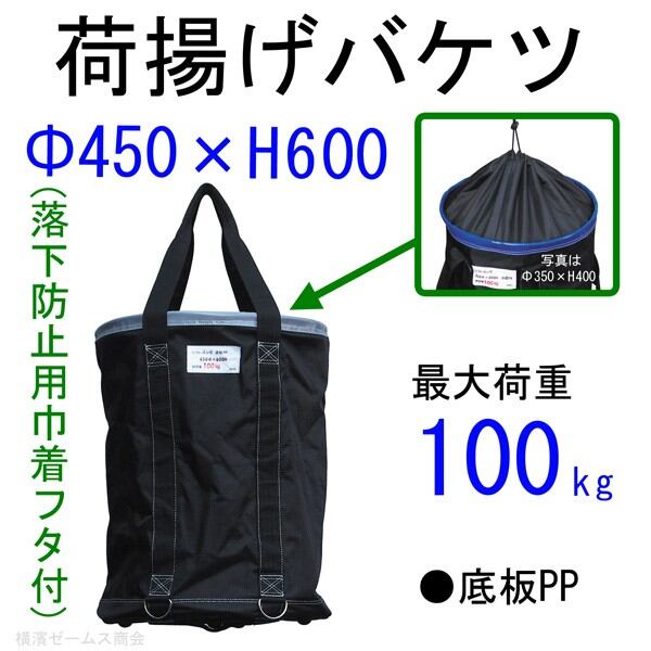 荷揚げバケツ Φ450×H600 巾着あり 1個 aro 最大荷重100kg AR-4165 リフトバッグ