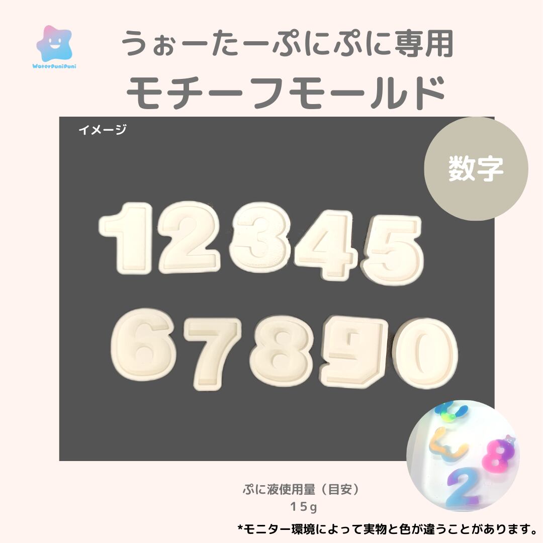 【100円セール】専用モールド 数字10個セット 数量限定