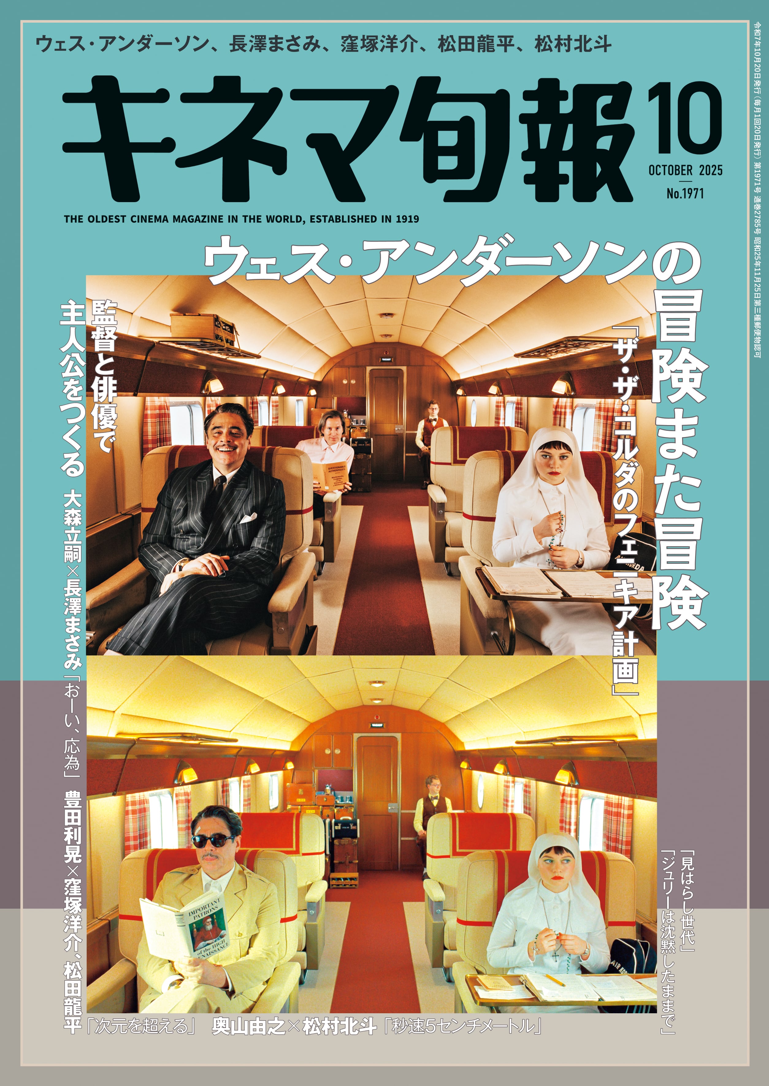 キネマ旬報 2025年10月号 No.1971 特典【ポストカード】付き